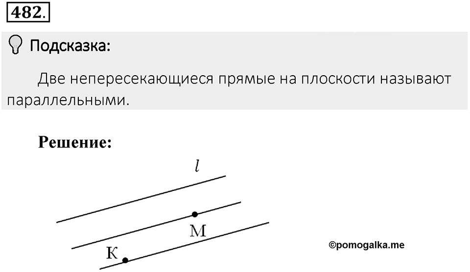 Часть 2. Рациональные числа. §9. Координаты на плоскости. Часть 2, номер №482 — решение 2
