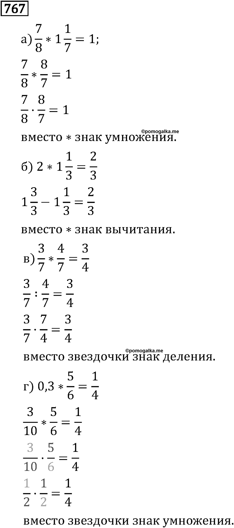 Часть 1. Обыкновенные дроби. §4. Отношения и пропорции. Часть 1, номер №773 — решение 3