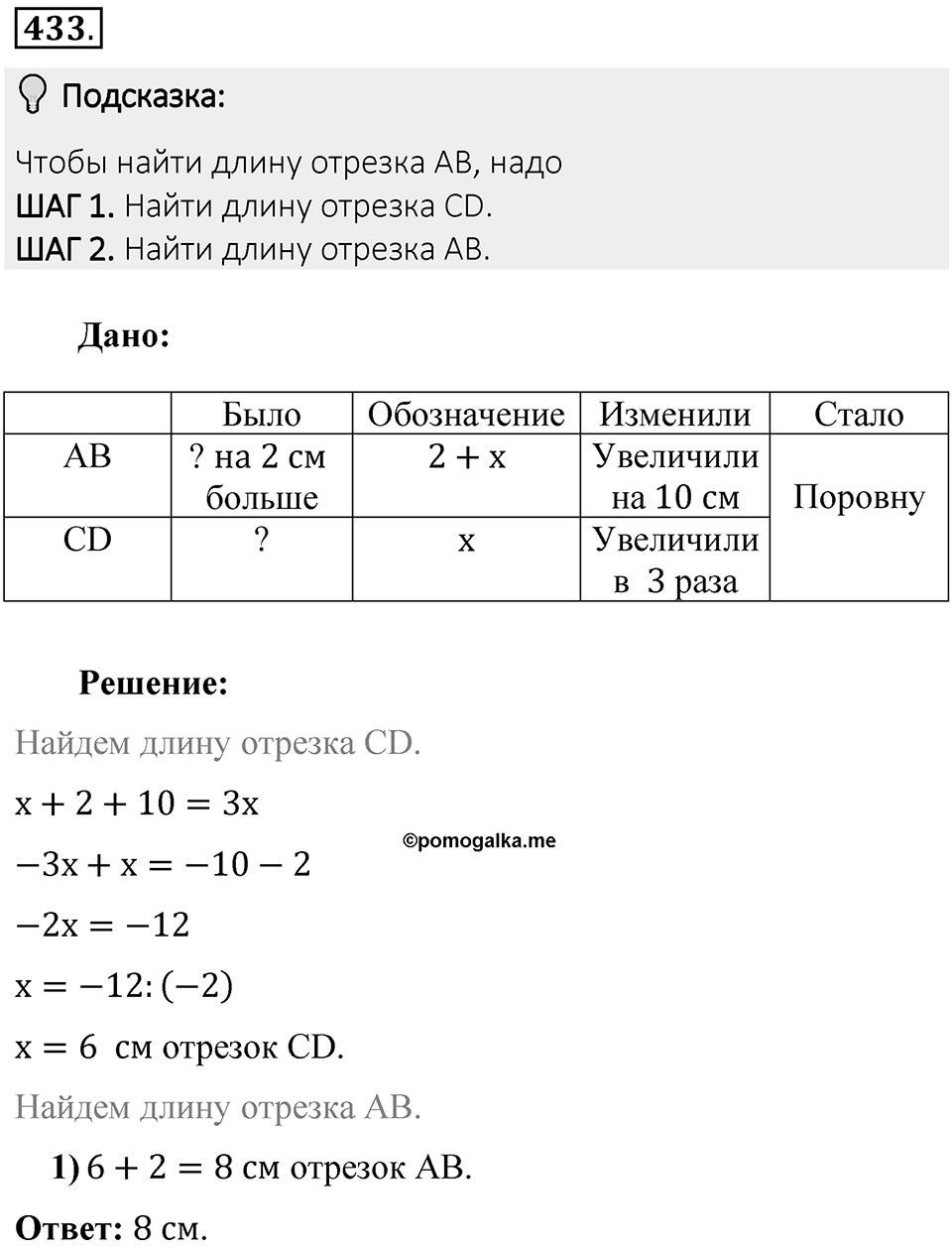 Часть 2. Рациональные числа. §8. Решение уравнений. Часть 2, номер №433 — решение 2
