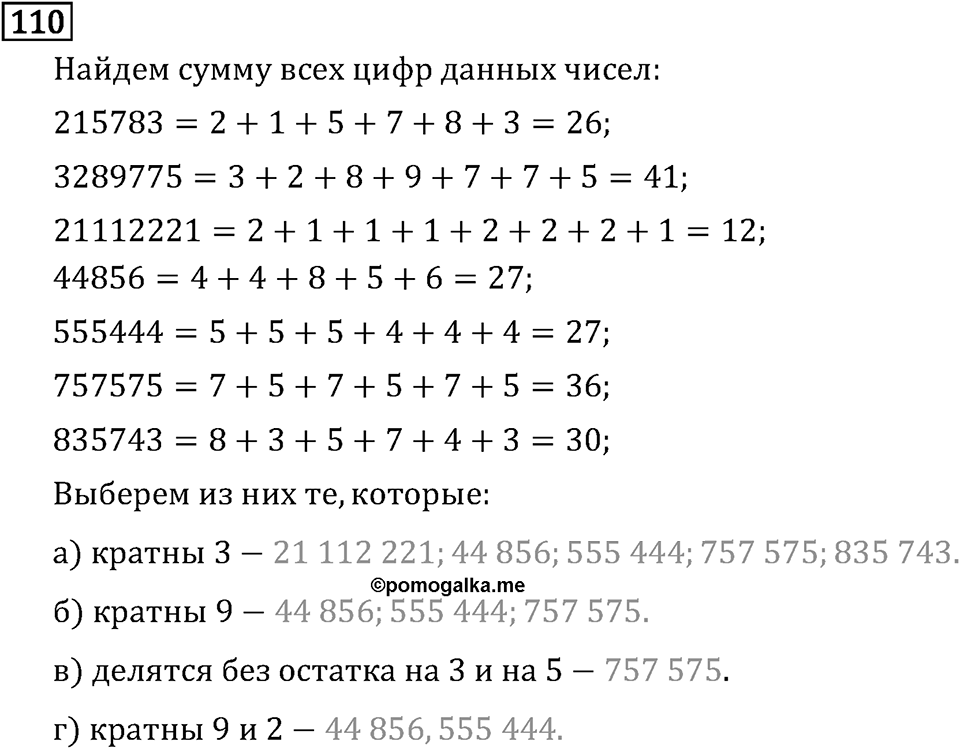 Часть 1. Обыкновенные дроби. §1. Делимость чисел. Часть 1, номер №114 — решение 3