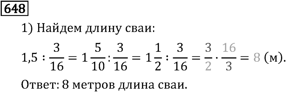Часть 1. Обыкновенные дроби. §3. Умножение и деление обыкновенных дробей. Часть 1, номер №654 — решение 3