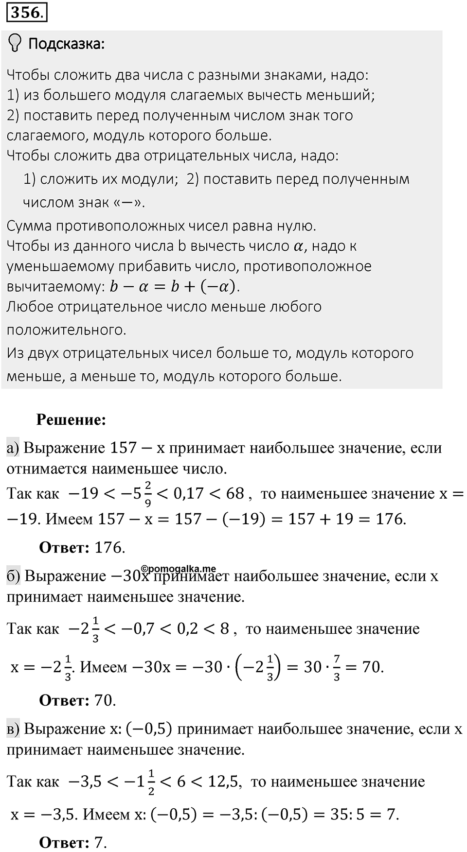 Часть 2. Рациональные числа. §8. Решение уравнений. Часть 2, номер №356 — решение 2