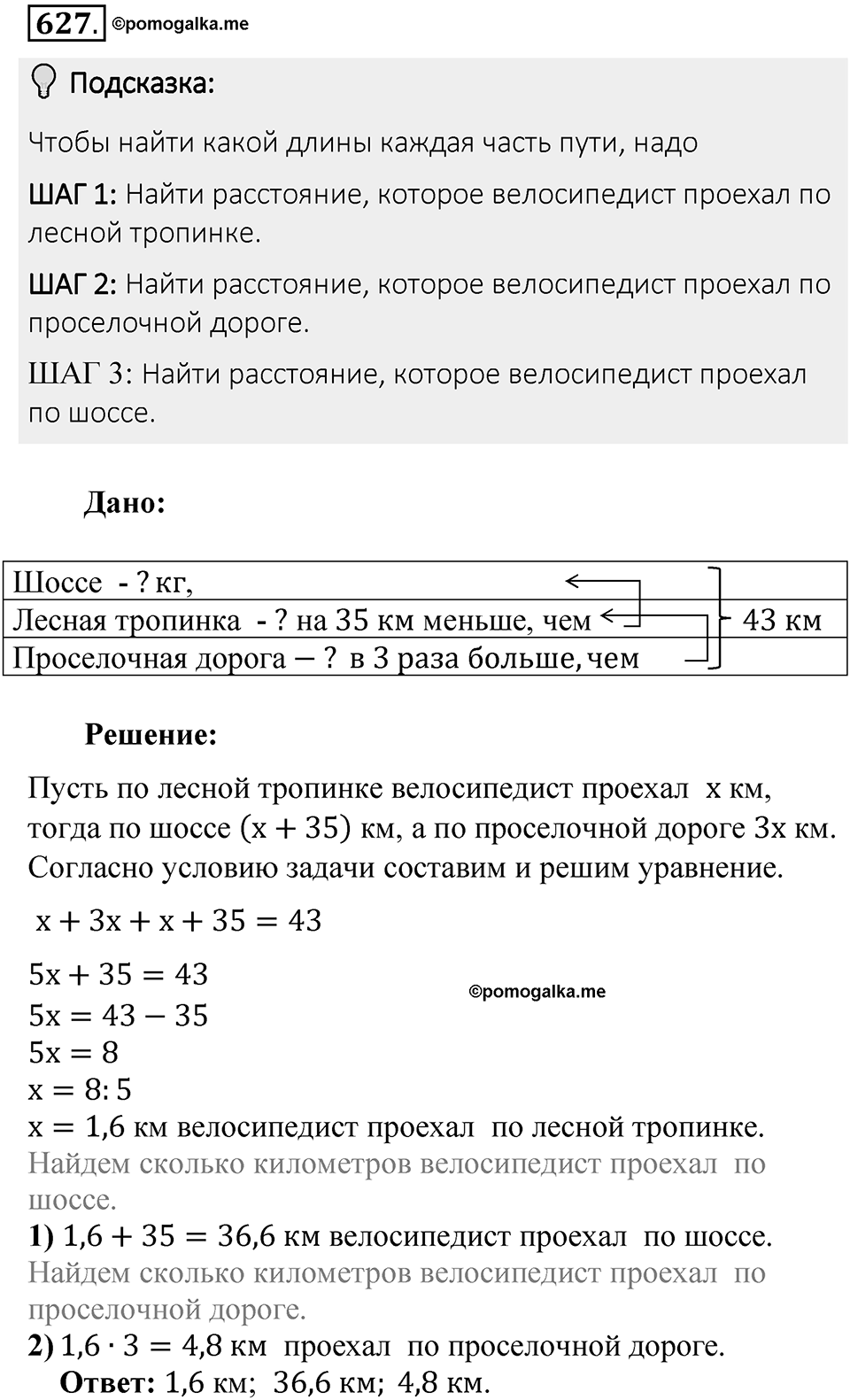 Часть 2. Рациональные числа. §9. Координаты на плоскости. Часть 2, номер №627 — решение 2