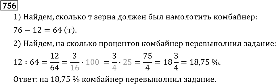 Обыкновенные дроби. 4.20 Отношения. Номер №756 — решение 1