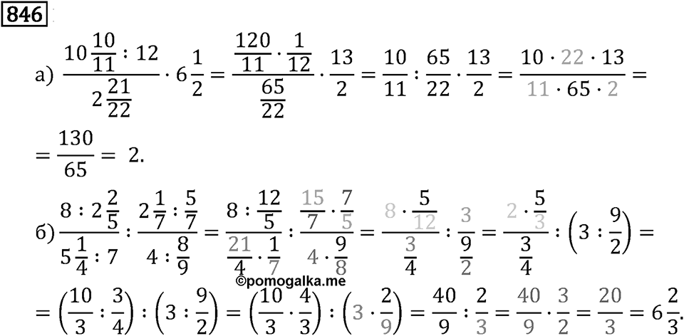 Обыкновенные дроби. 4.23 Масштаб. Номер №846 — решение 1