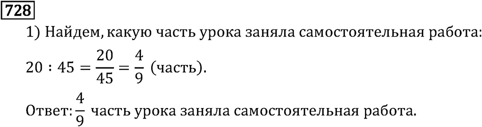 Обыкновенные дроби. 4.20 Отношения. Номер №728 — решение 1