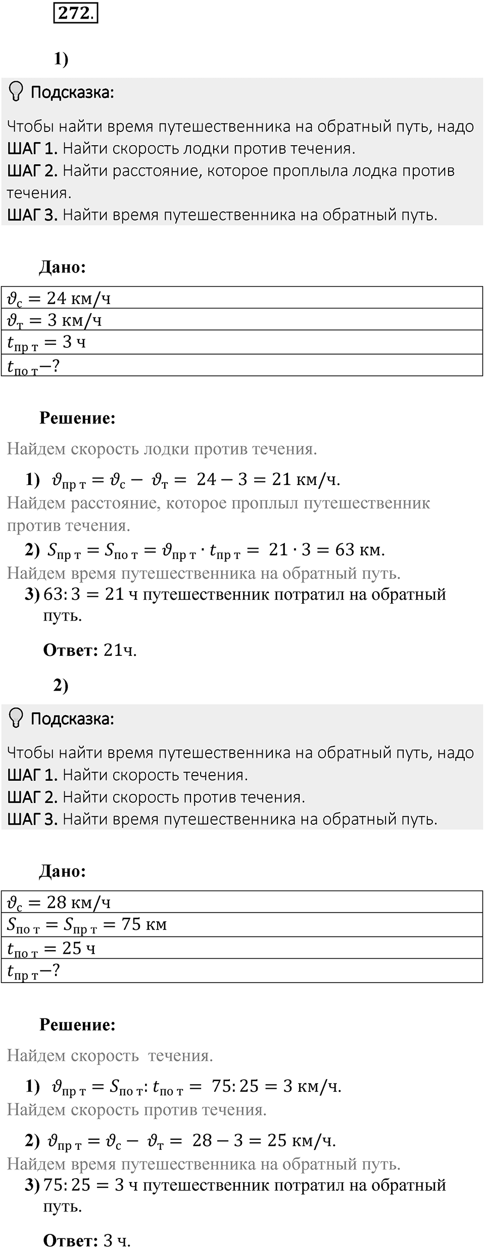 Часть 1. Обыкновенные дроби. §2. Сложение и вычитание дробей с разными знаменателями. Часть 1, номер №272 — решение 2