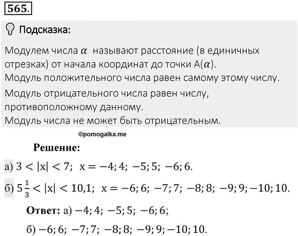 Часть 2. Рациональные числа. §9. Координаты на плоскости. Часть 2, номер №565 — решение 2