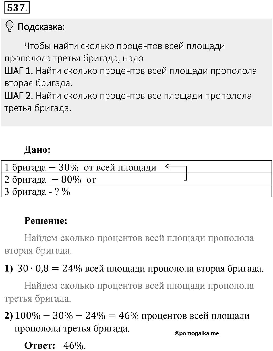 Часть 1. Обыкновенные дроби. §3. Умножение и деление обыкновенных дробей. Часть 1, номер №537 — решение 2