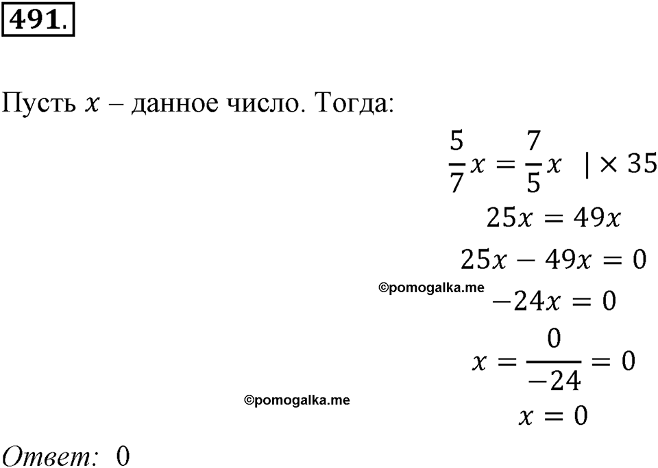 Часть 2. Рациональные числа. §9. Координаты на плоскости. Часть 2, номер №491 — решение 1