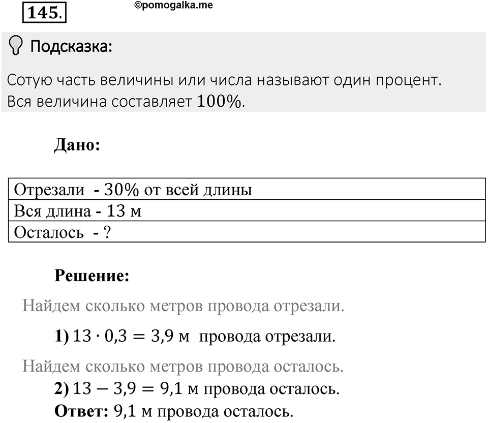 Часть 2. Рациональные числа. §6. Сложение и вычитание положительных и отрицательных чисел. Часть 2, номер №145 — решение 2