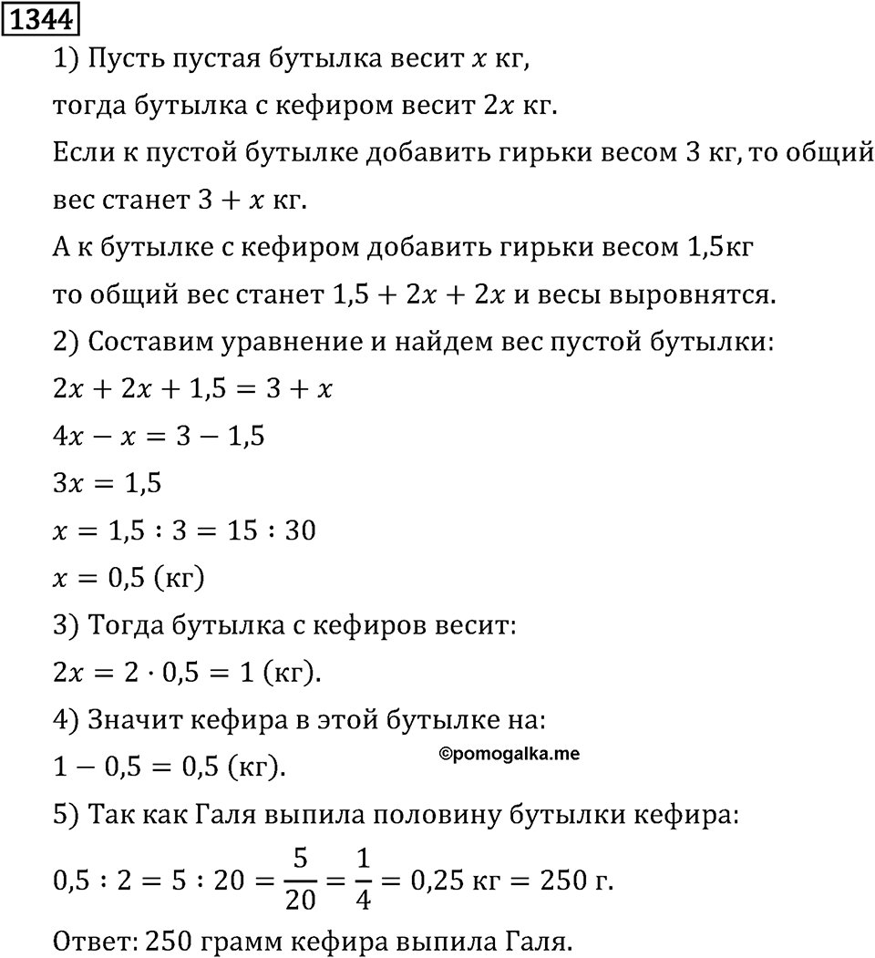 Рациональные числа. 8.42 Решение уравнений. Номер №1344 — решение 1