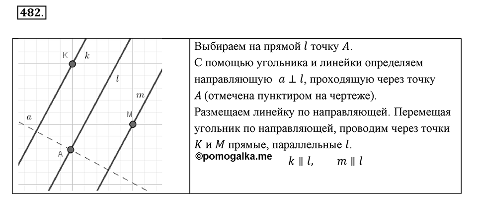 Часть 2. Рациональные числа. §9. Координаты на плоскости. Часть 2, номер №482 — решение 1