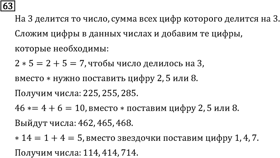 Часть 1. Обыкновенные дроби. §1. Делимость чисел. Часть 1, номер №65 — решение 3