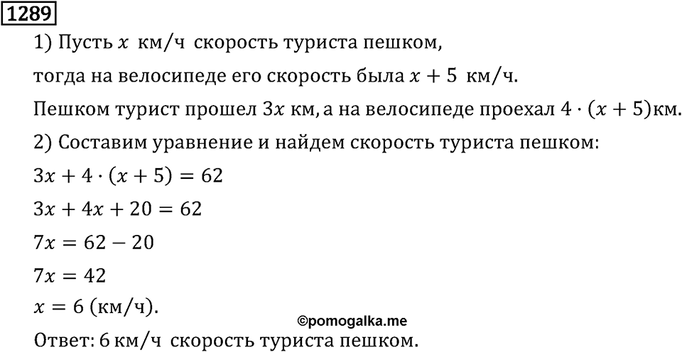 Рациональные числа. 8.41 Подобные слагаемые. Номер №1289 — решение 1