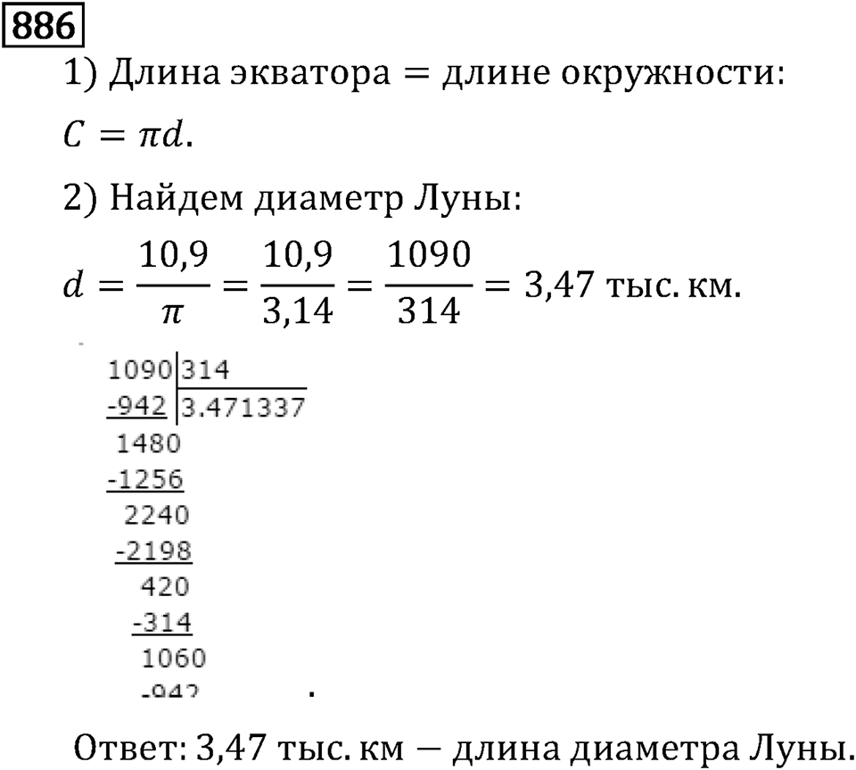 Часть 1. Обыкновенные дроби. §4. Отношения и пропорции. Часть 1, номер №893 — решение 3