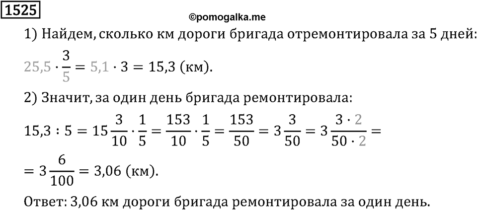 Рациональные числа. 9.48 Вопросы и задачи на повторение. Номер №1525 — решение 1