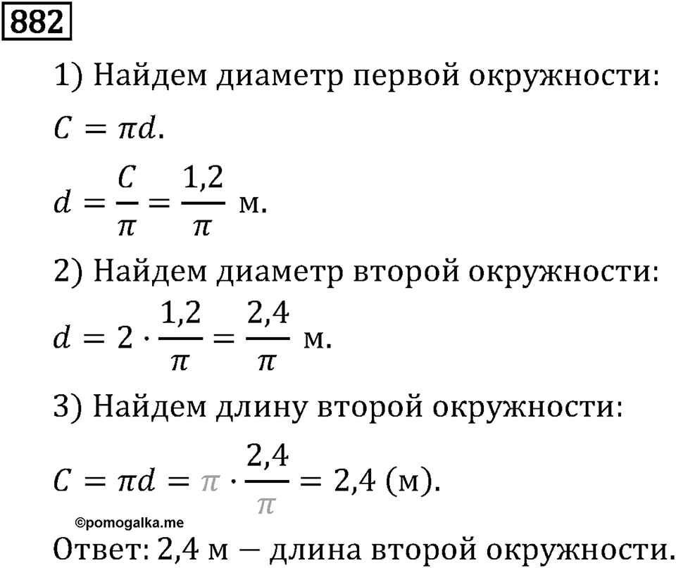 Обыкновенные дроби. 4.25 Шар. Номер №882 — решение 1