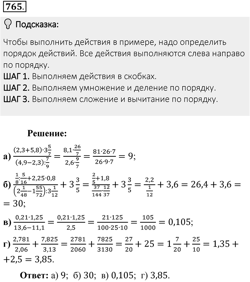 Часть 1. Обыкновенные дроби. §4. Отношения и пропорции. Часть 1, номер №765 — решение 2