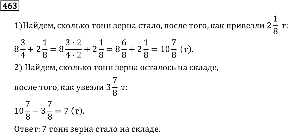 Часть 1. Обыкновенные дроби. §3. Умножение и деление обыкновенных дробей. Часть 1, номер №468 — решение 3
