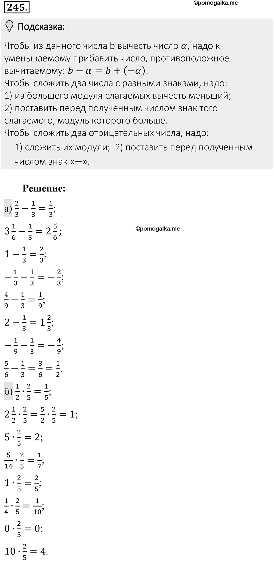 Часть 2. Рациональные числа. §7. Умножение и деление положительных и отрицательных чисел. Часть 2, номер №245 — решение 2