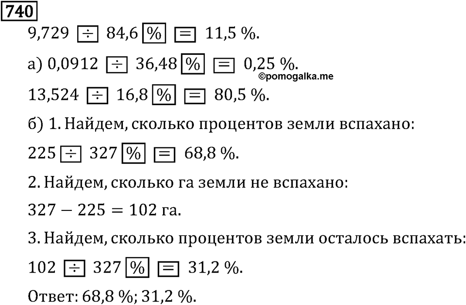 Часть 1. Обыкновенные дроби. §4. Отношения и пропорции. Часть 1, номер №746 — решение 2
