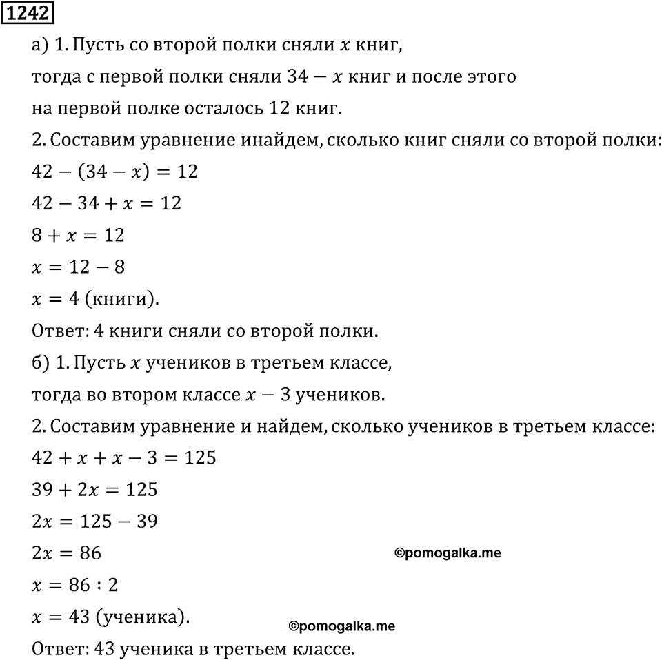 Рациональные числа. 8.39 Раскрытие скобок. Номер №1242 — решение 1