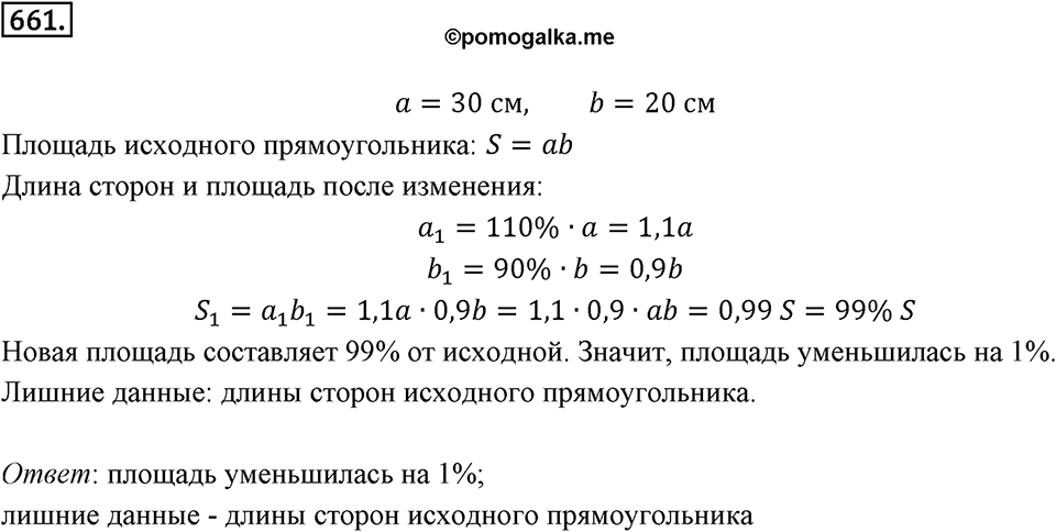 Часть 2. Рациональные числа. §9. Координаты на плоскости. Часть 2, номер №661 — решение 1