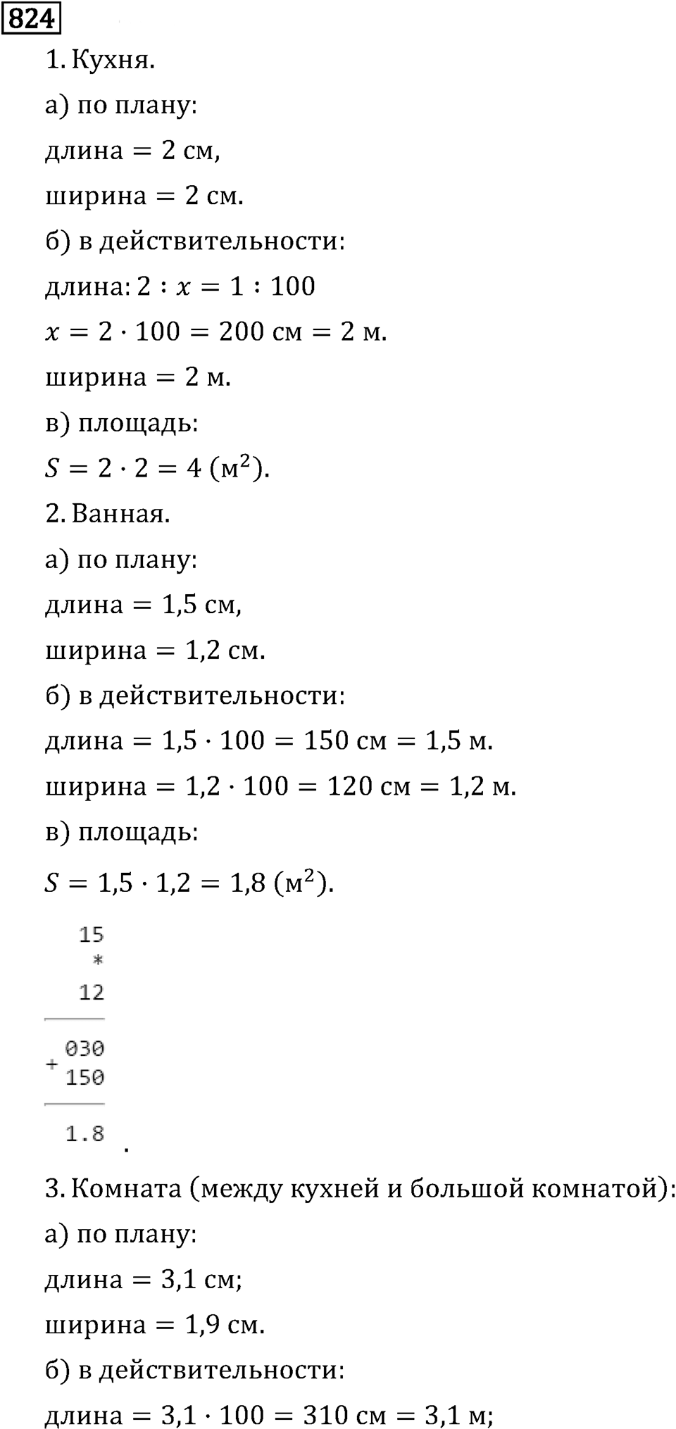 Обыкновенные дроби. 4.23 Масштаб. Номер №824 — решение 1