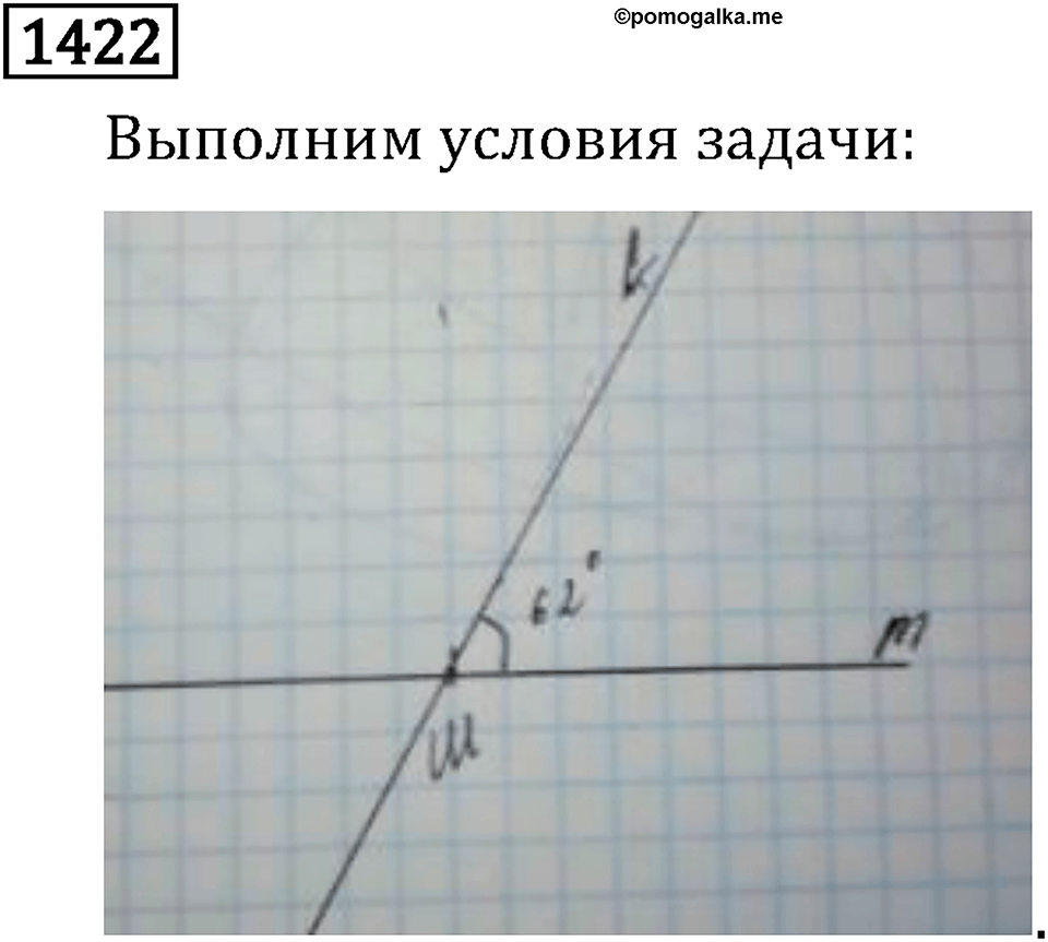 Рациональные числа. 9.45 Координатная плоскость. Номер №1422 — решение 1