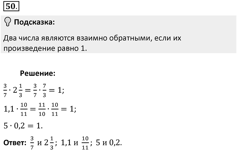 Часть 2. Рациональные числа. §5. Положительные и отрицательные числа. Часть 2, номер №50 — решение 2