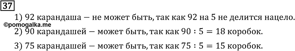 Обыкновенные дроби. 1.2 Признаки делимости на 10, на 5 и на 2. Номер №37 — решение 1