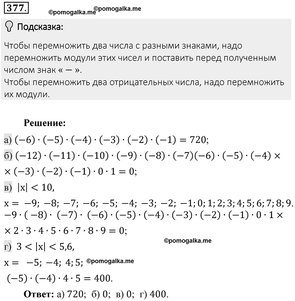 Часть 2. Рациональные числа. §8. Решение уравнений. Часть 2, номер №377 — решение 2