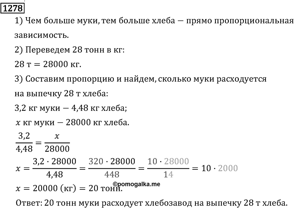 Рациональные числа. 8.40 Коэффициент. Номер №1278 — решение 1