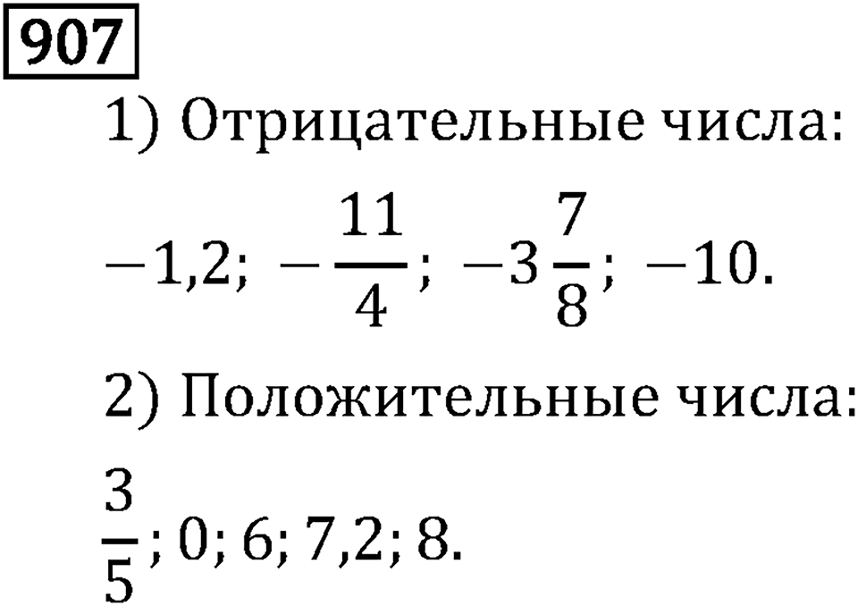 Рациональные числа. 5.26 Координаты на прямой. Номер №907 — решение 1