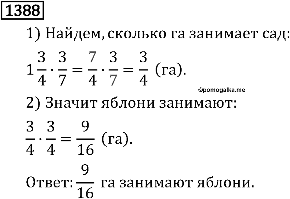 Рациональные числа. 9.44 Параллельные прямые. Номер №1388 — решение 1