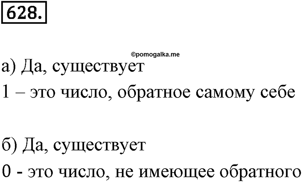 Часть 1. Обыкновенные дроби. §3. Умножение и деление обыкновенных дробей. Часть 1, номер №628 — решение 1