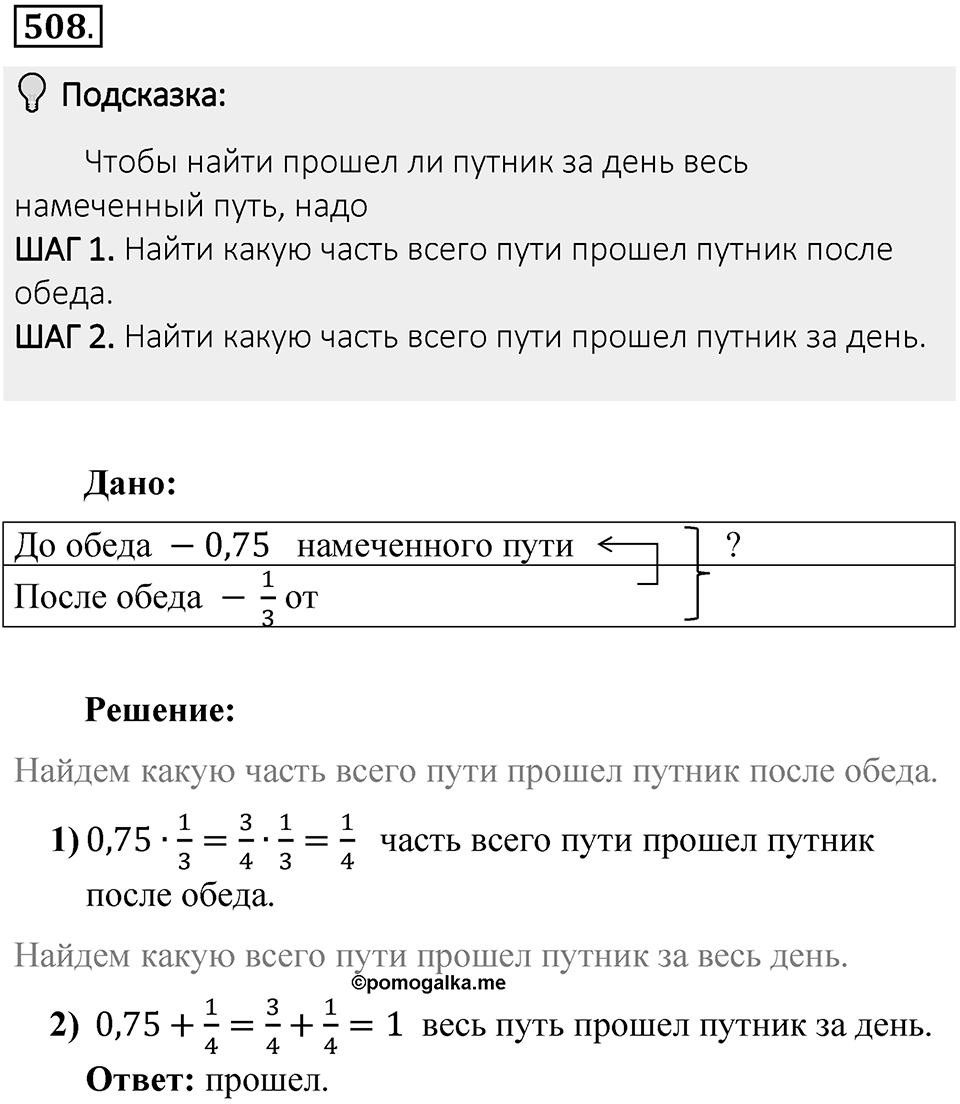 Часть 1. Обыкновенные дроби. §3. Умножение и деление обыкновенных дробей. Часть 1, номер №508 — решение 2