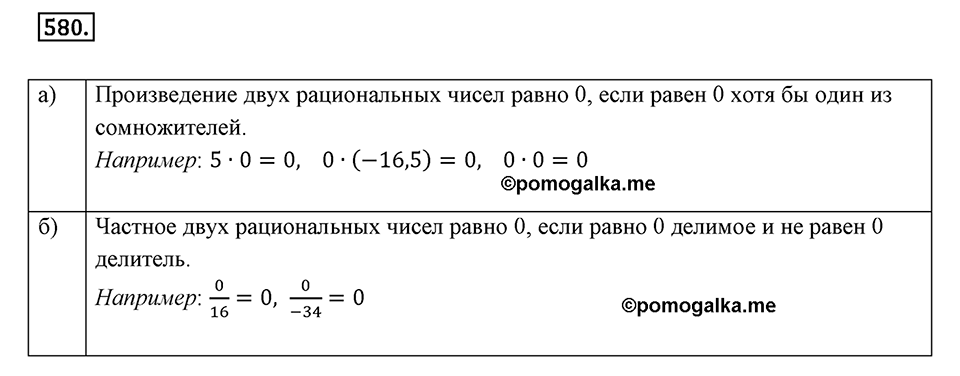 Часть 2. Рациональные числа. §9. Координаты на плоскости. Часть 2, номер №580 — решение 1