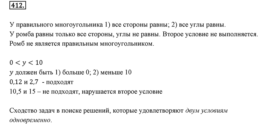 Часть 1. Обыкновенные дроби. §2. Сложение и вычитание дробей с разными знаменателями. Часть 1, номер №412 — решение 1