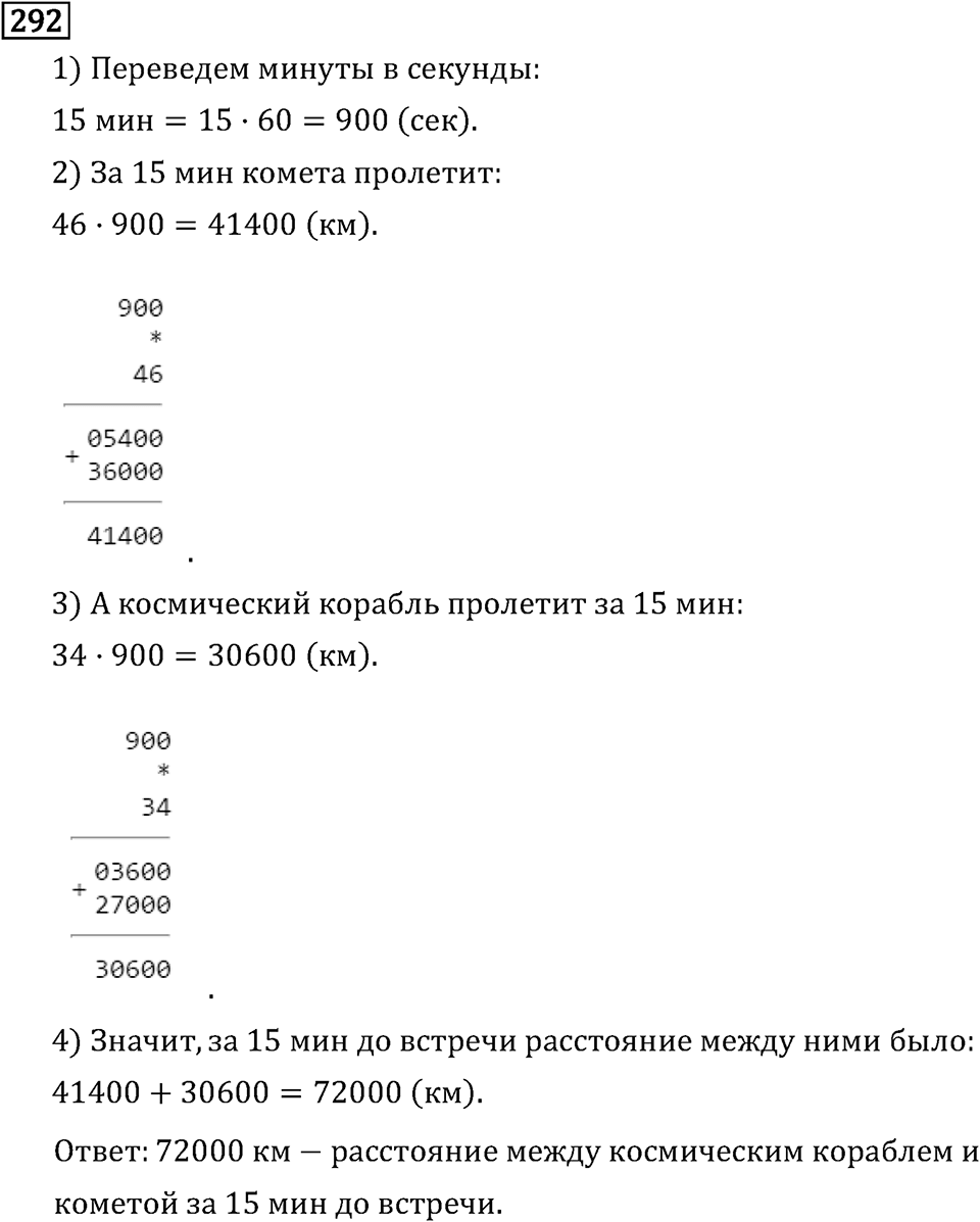 Обыкновенные дроби. 2.10 Приведение дробей к общему знаменателю. Номер №292 — решение 1