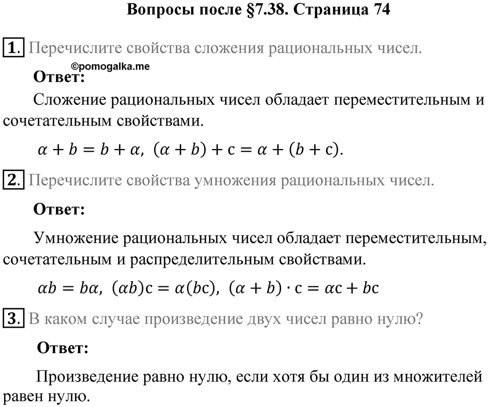 Часть 2, страница 74 Вопросы к параграфу §7.38 — решение 1