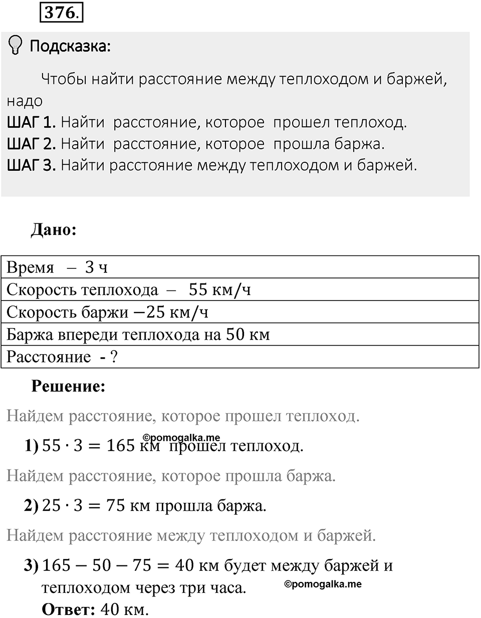 Часть 1. Обыкновенные дроби. §2. Сложение и вычитание дробей с разными знаменателями. Часть 1, номер №376 — решение 2