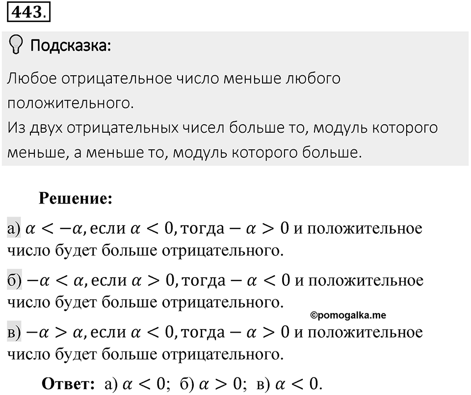 Часть 2. Рациональные числа. §8. Решение уравнений. Часть 2, номер №443 — решение 2
