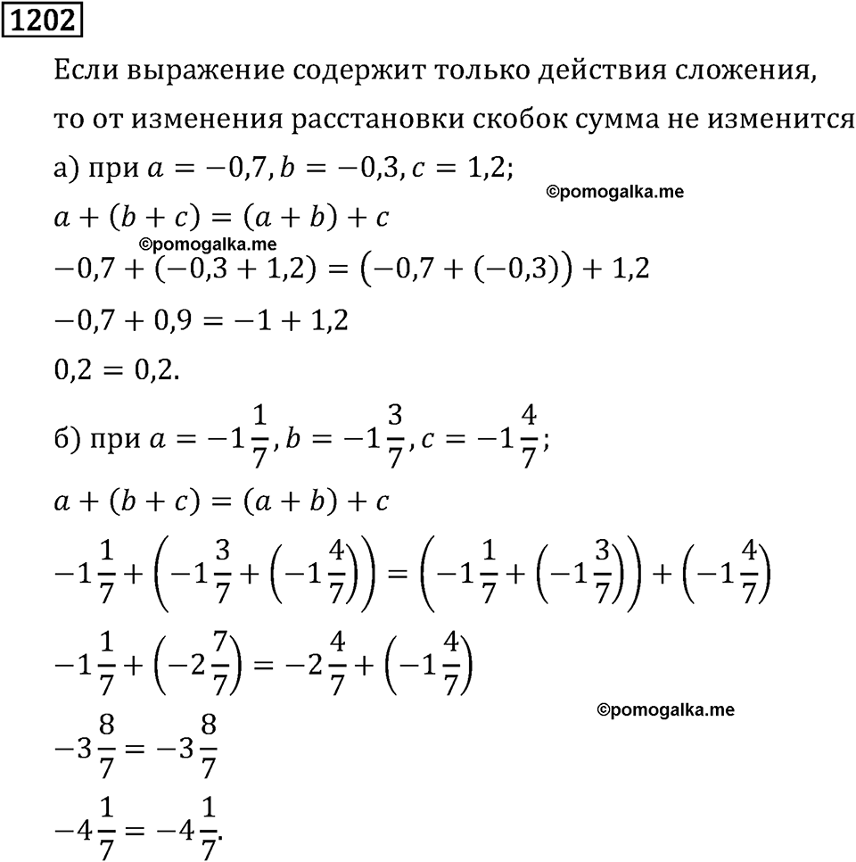 Рациональные числа. 7.38 Свойства действий с рациональными числами. Номер №1202 — решение 1