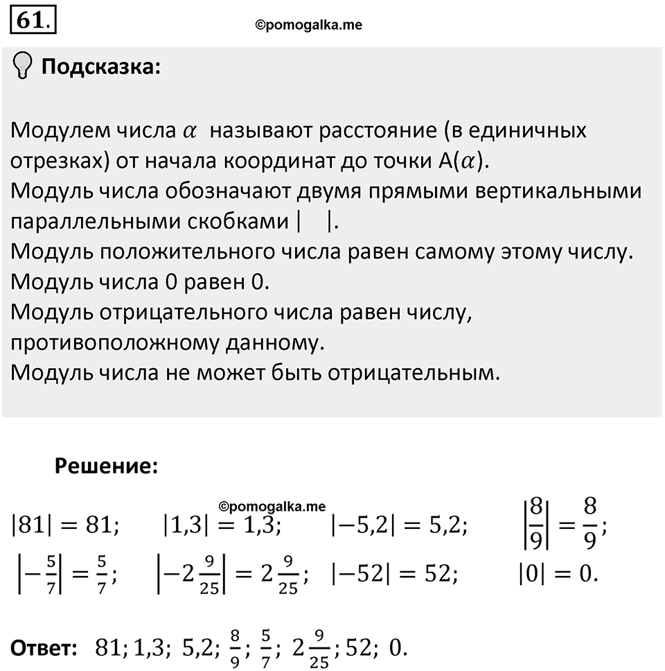 Часть 2. Рациональные числа. §5. Положительные и отрицательные числа. Часть 2, номер №61 — решение 2