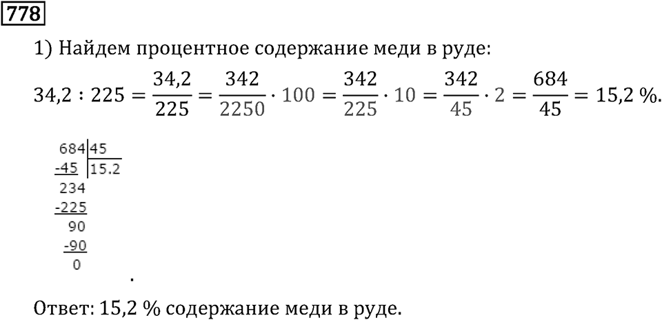 Часть 1. Обыкновенные дроби. §4. Отношения и пропорции. Часть 1, номер №784 — решение 3