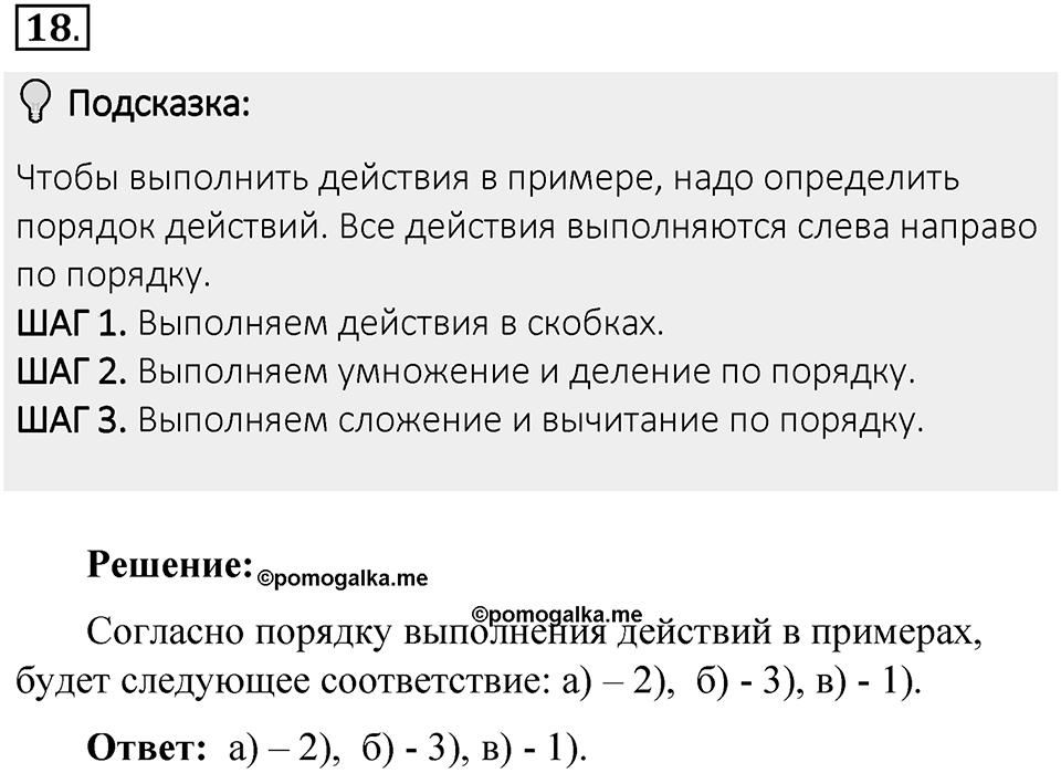Часть 1. Обыкновенные дроби. §1. Делимость чисел. Часть 1, номер №18 — решение 2