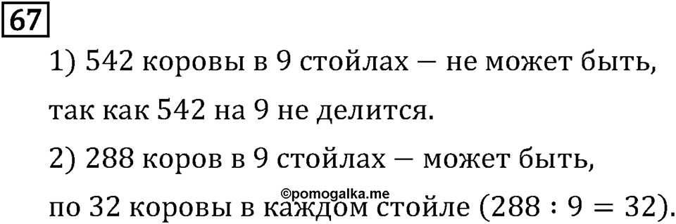 Часть 1. Обыкновенные дроби. §1. Делимость чисел. Часть 1, номер №69 — решение 3