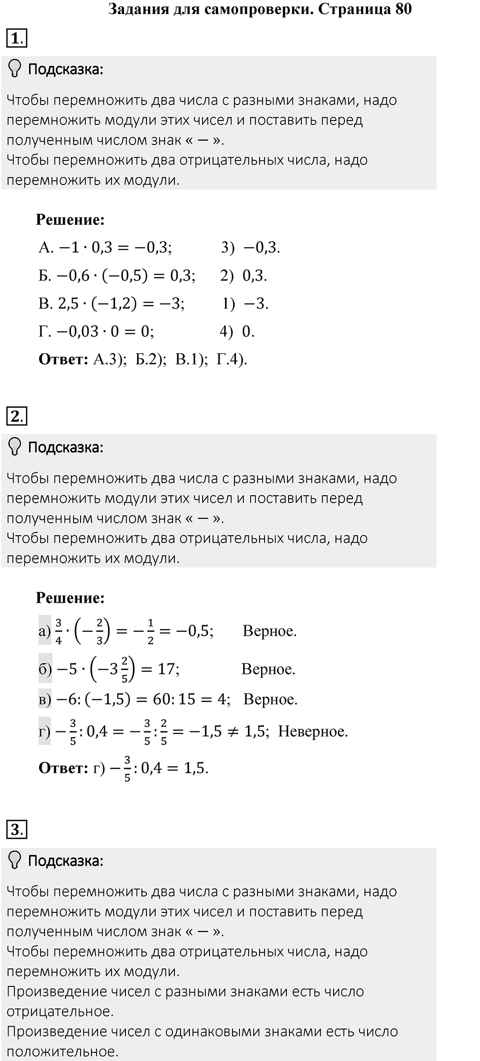 Часть 2, страница 80 Тесты для самопроверки — решение 1